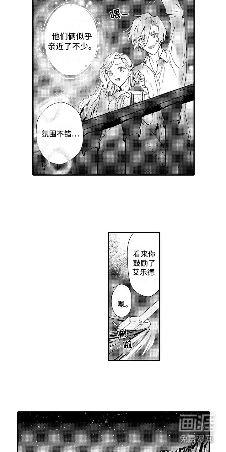 爱上魔王的路线 第14话 第11页