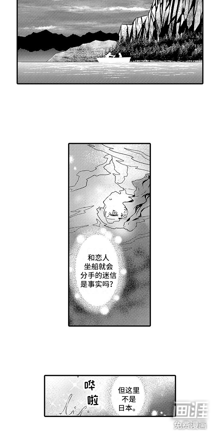 爱上魔王的路线 第14话 第12页