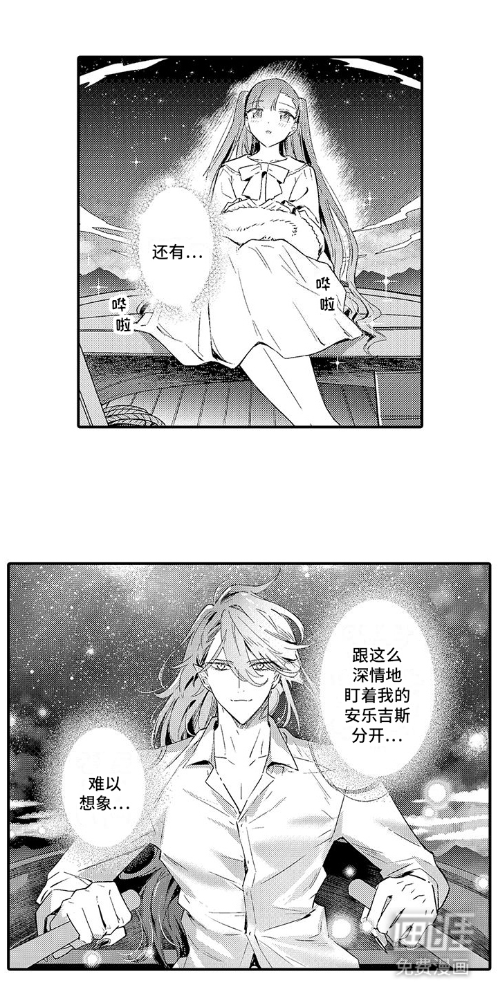 爱上魔王的路线 第14话 第13页