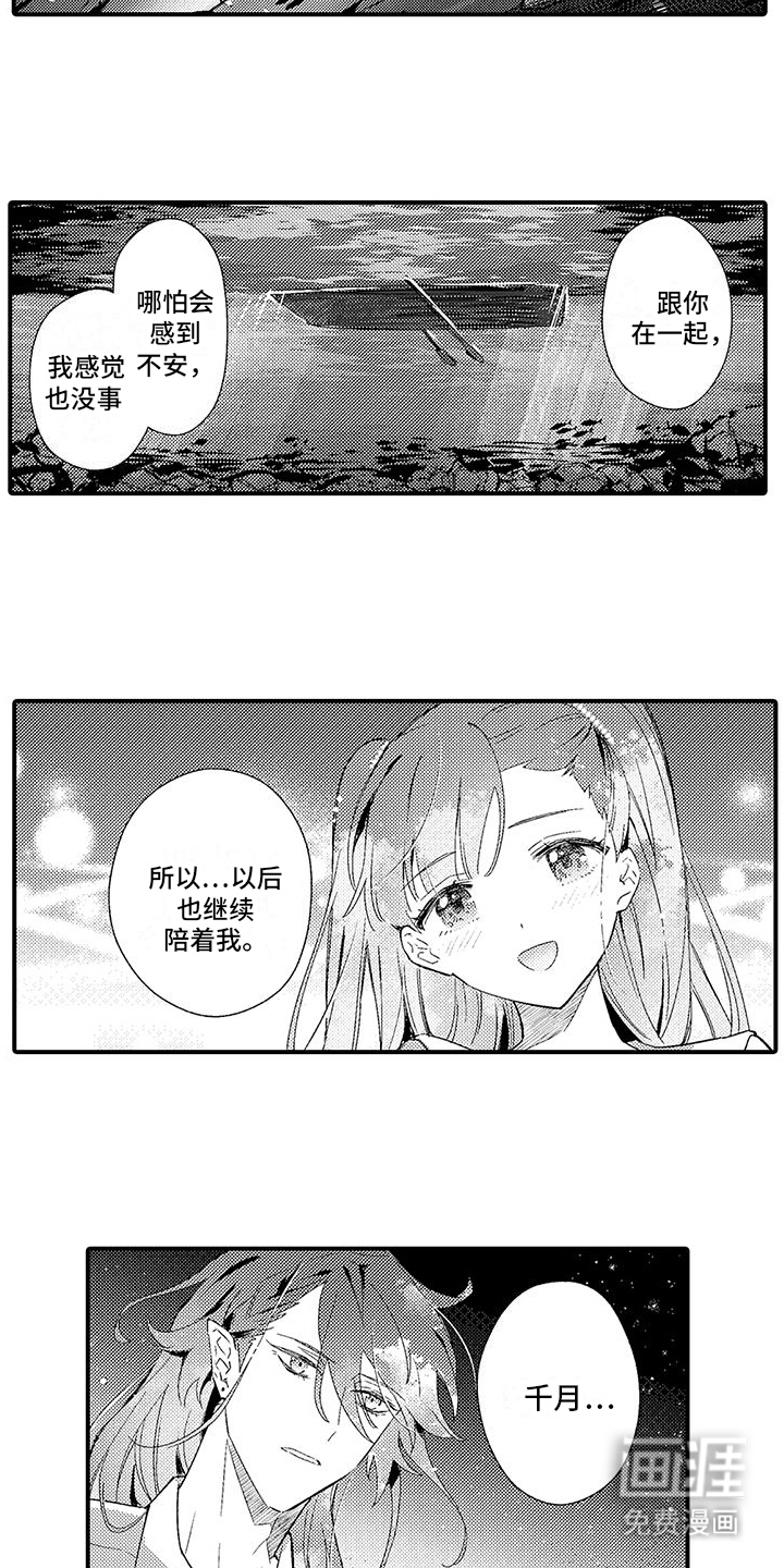 爱上魔王的路线 第14话 第16页