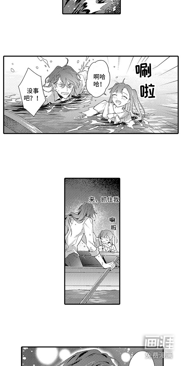 爱上魔王的路线 第15话 第1页