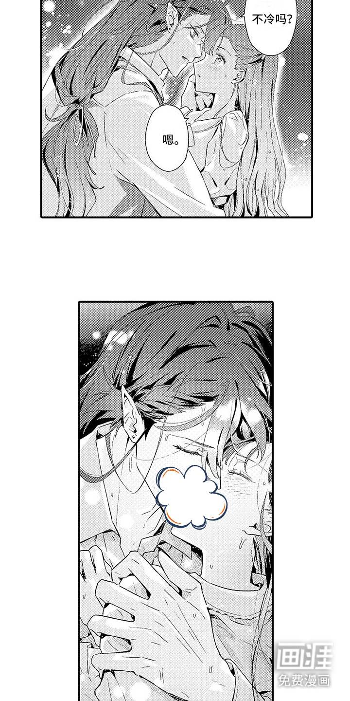 爱上魔王的路线 第15话 第2页