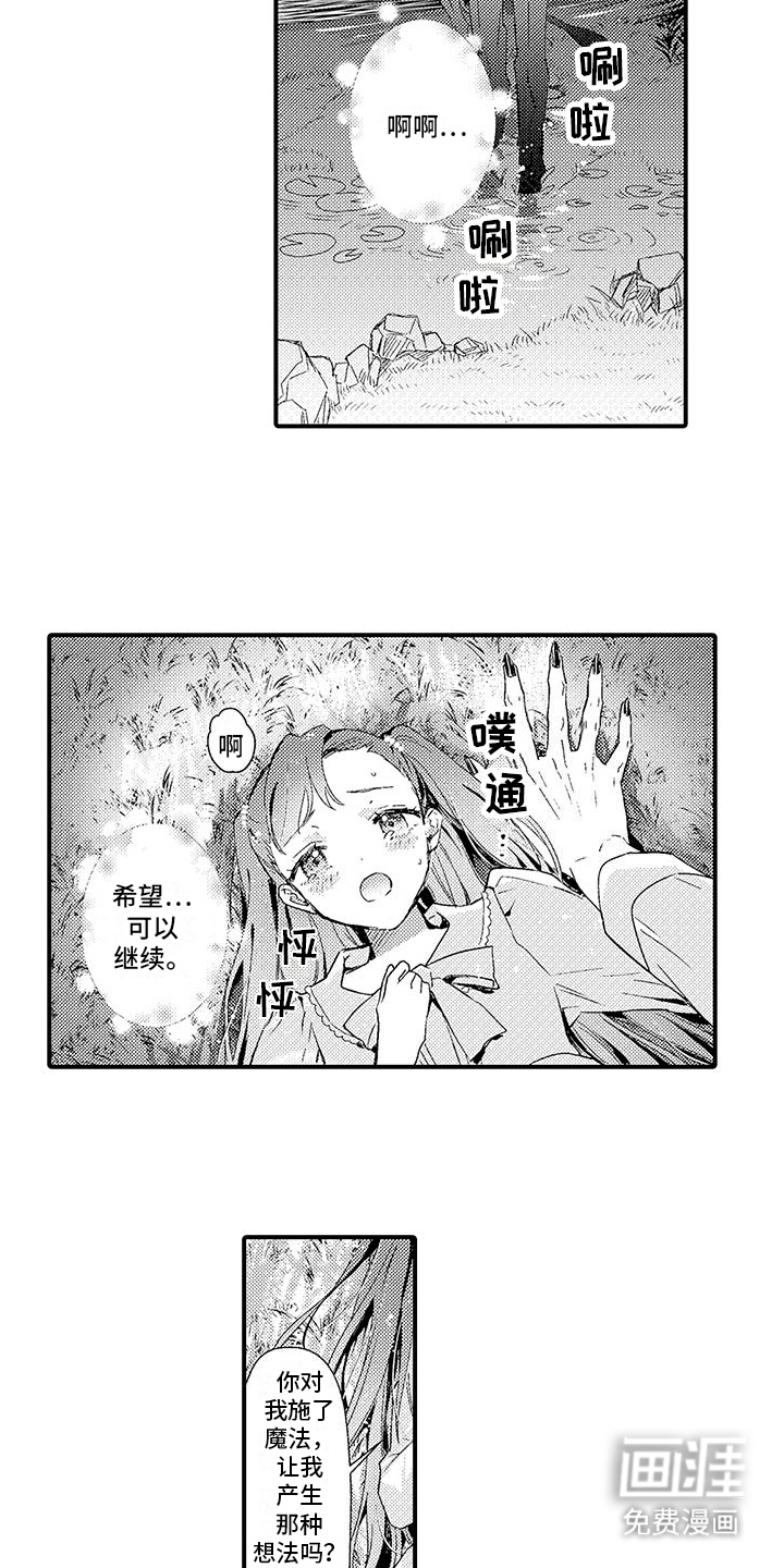 爱上魔王的路线 第15话 第4页