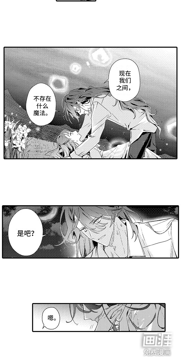 爱上魔王的路线 第15话 第5页