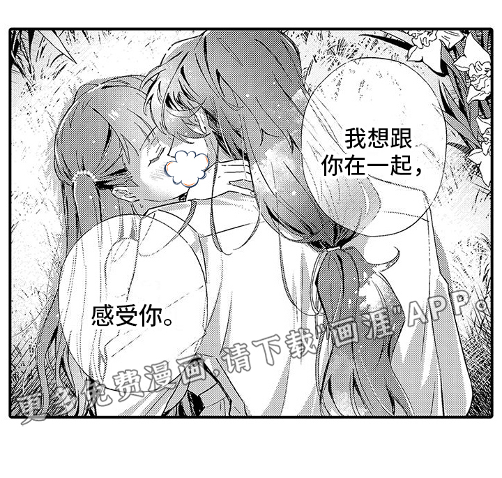 爱上魔王的路线 第15话 第6页