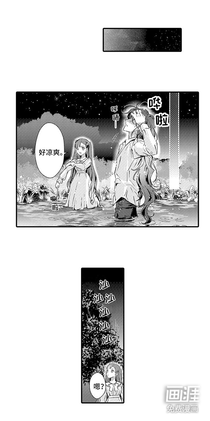 爱上魔王的路线 第15话 第7页