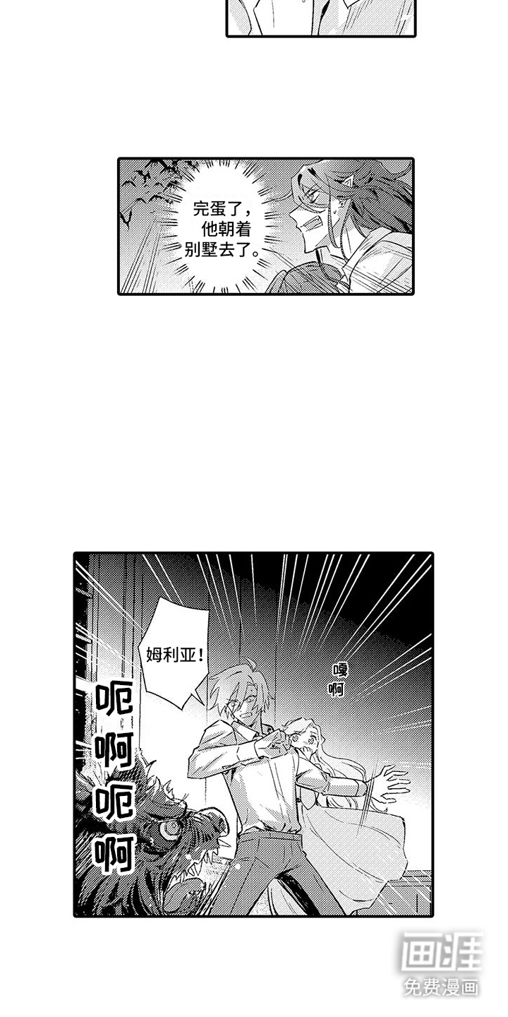 爱上魔王的路线 第15话 第9页