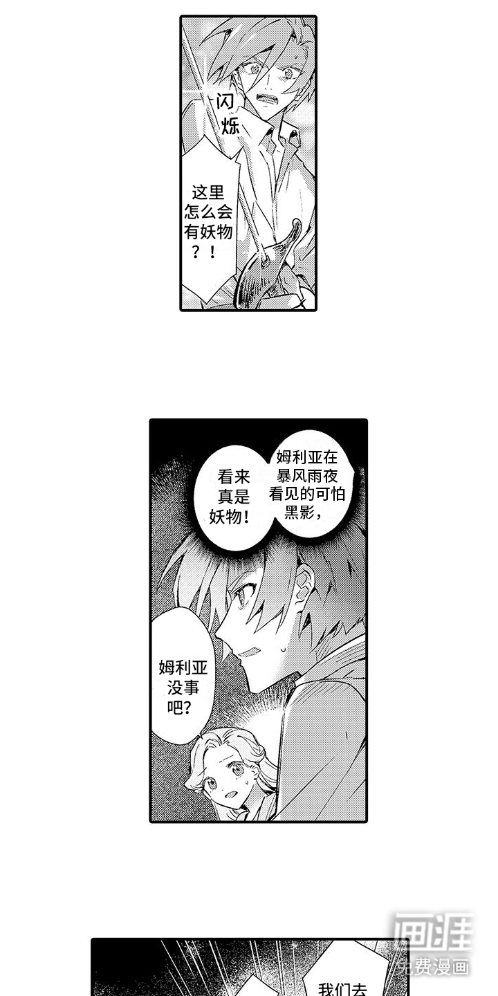 爱上魔王的路线 第15话 第10页