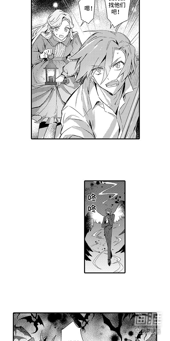 爱上魔王的路线 第15话 第11页