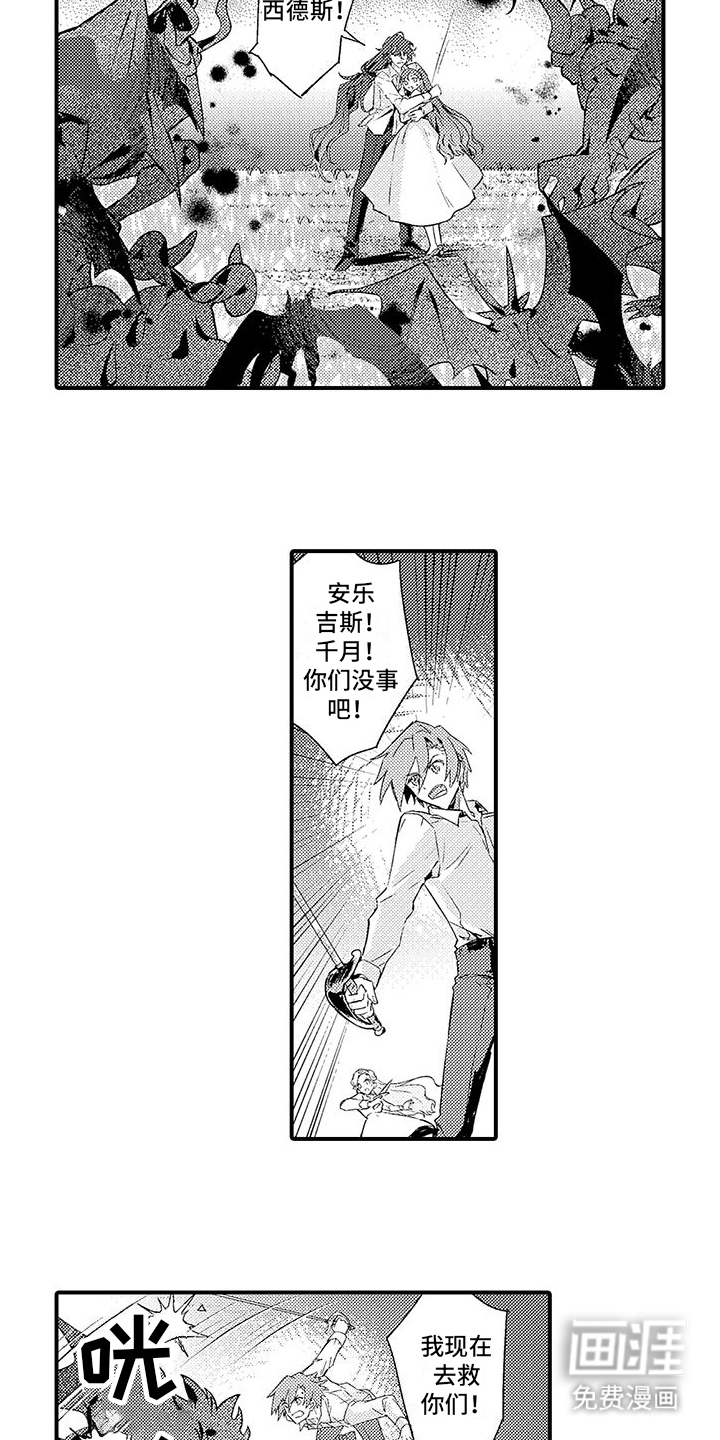 爱上魔王的路线 第15话 第12页