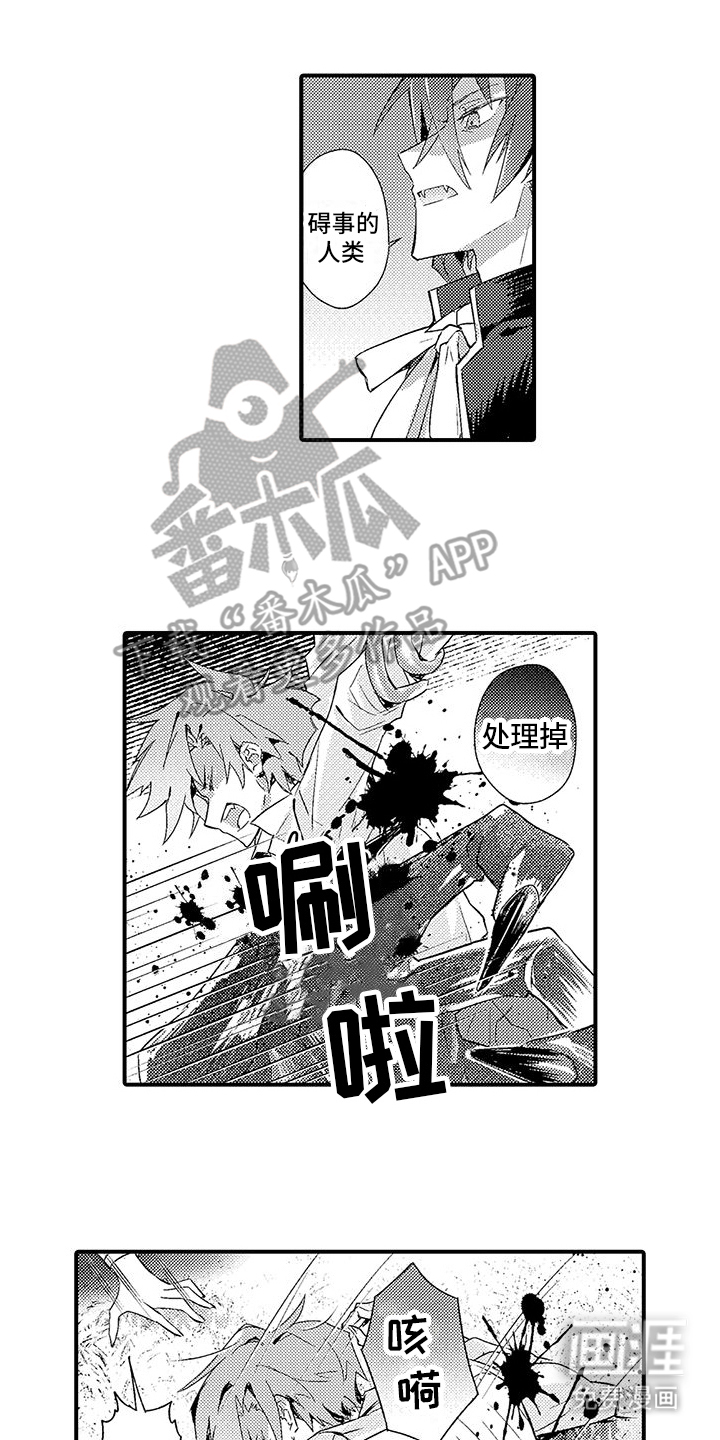 爱上魔王的路线 第16话 第0页