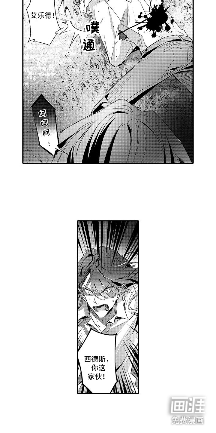 爱上魔王的路线 第16话 第1页