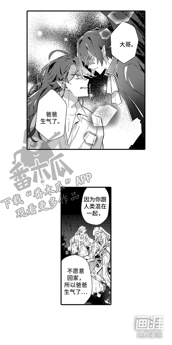 爱上魔王的路线 第16话 第2页