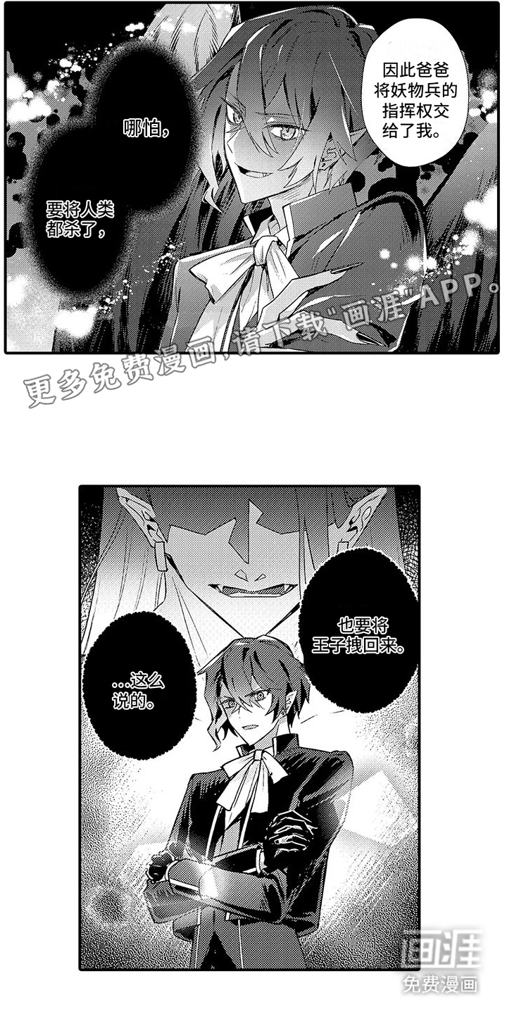 爱上魔王的路线 第16话 第3页