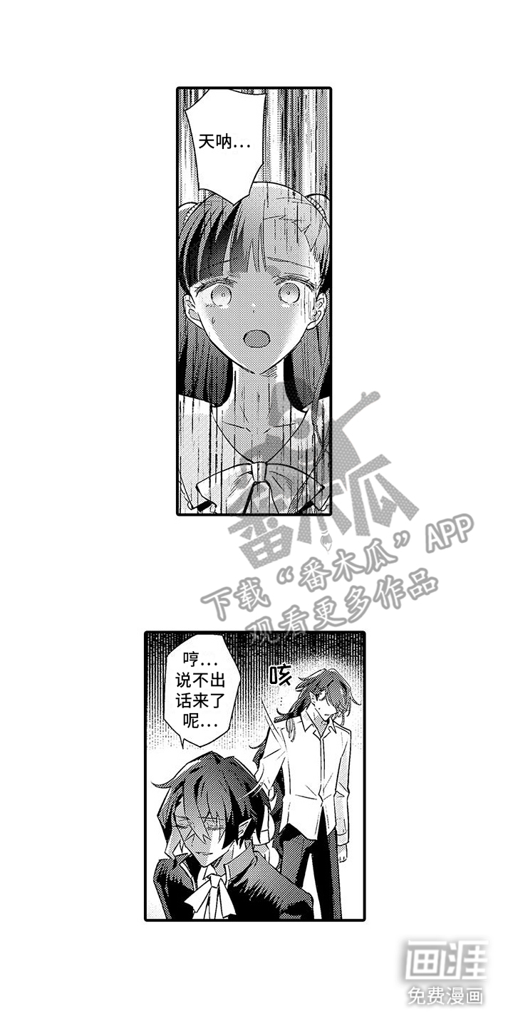 爱上魔王的路线 第16话 第4页