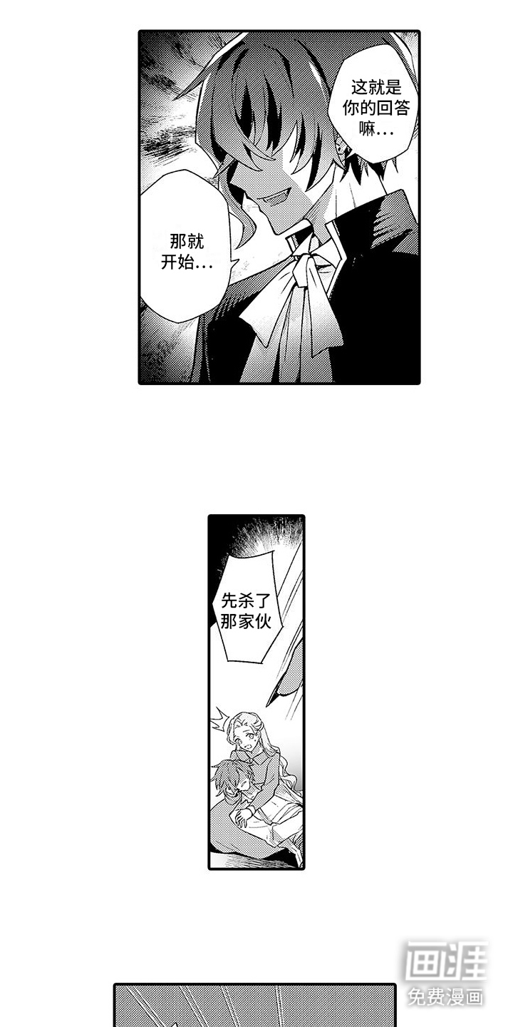 爱上魔王的路线 第16话 第5页