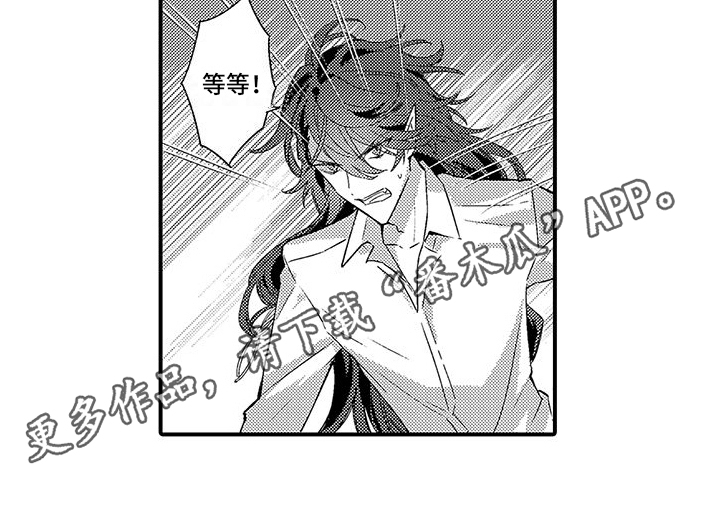 爱上魔王的路线 第16话 第6页