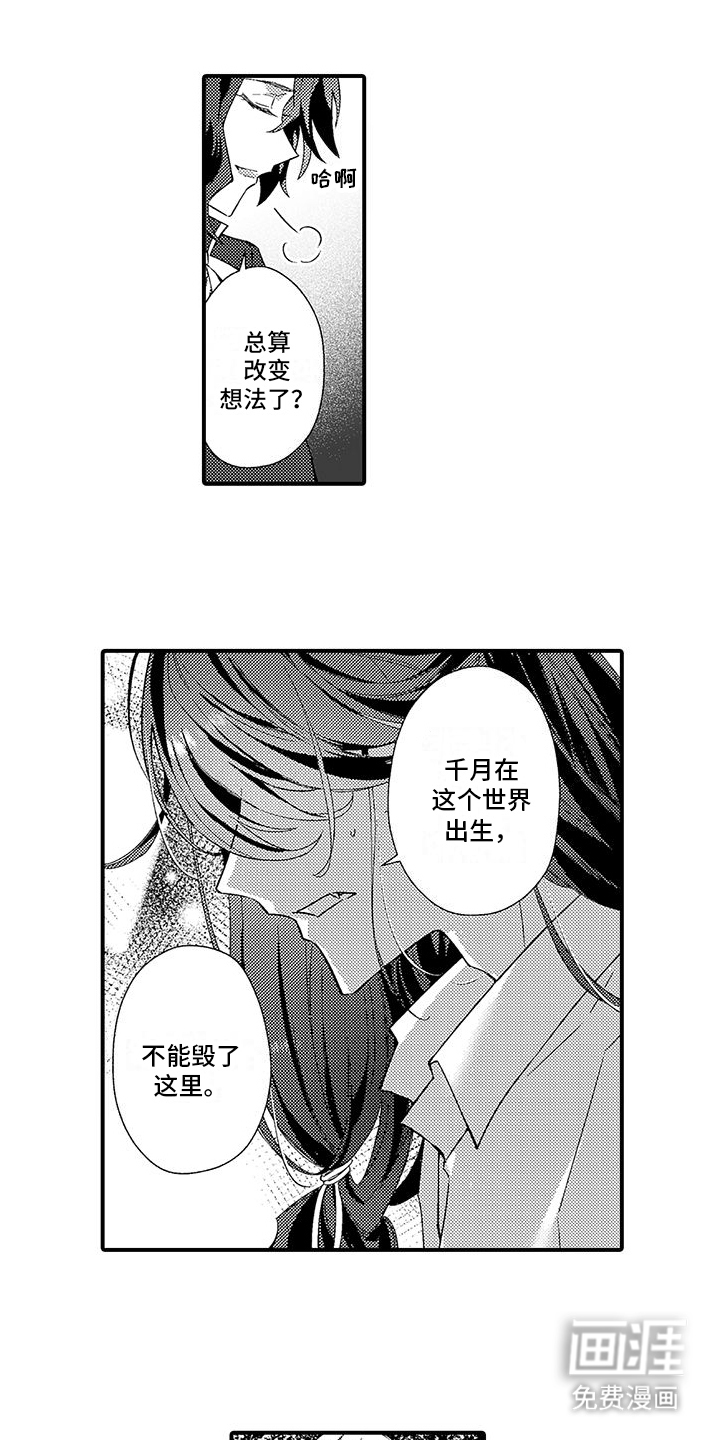 爱上魔王的路线 第16话 第7页