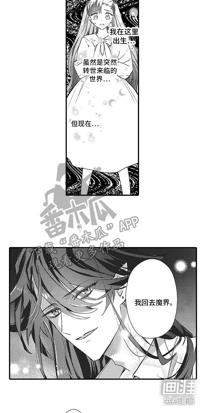 爱上魔王的路线 第16话 第8页