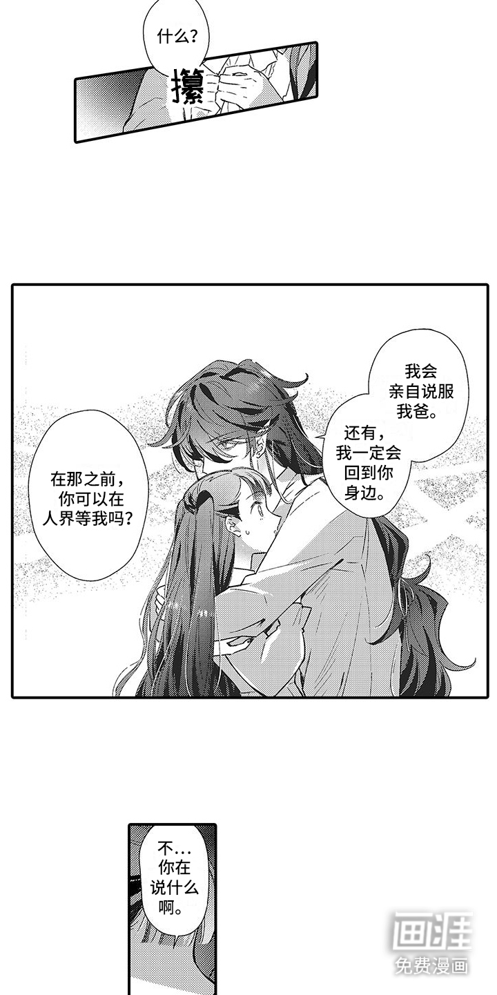 爱上魔王的路线 第16话 第9页