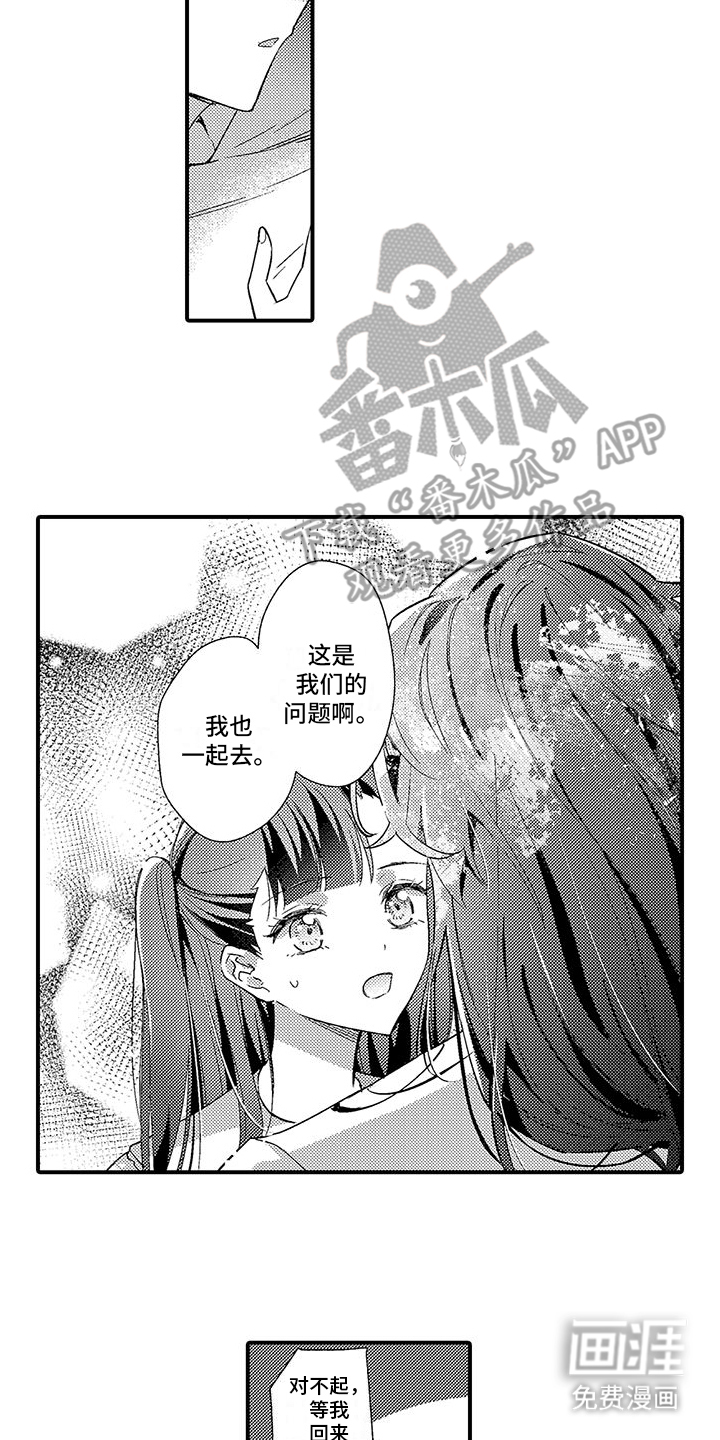 爱上魔王的路线 第16话 第10页