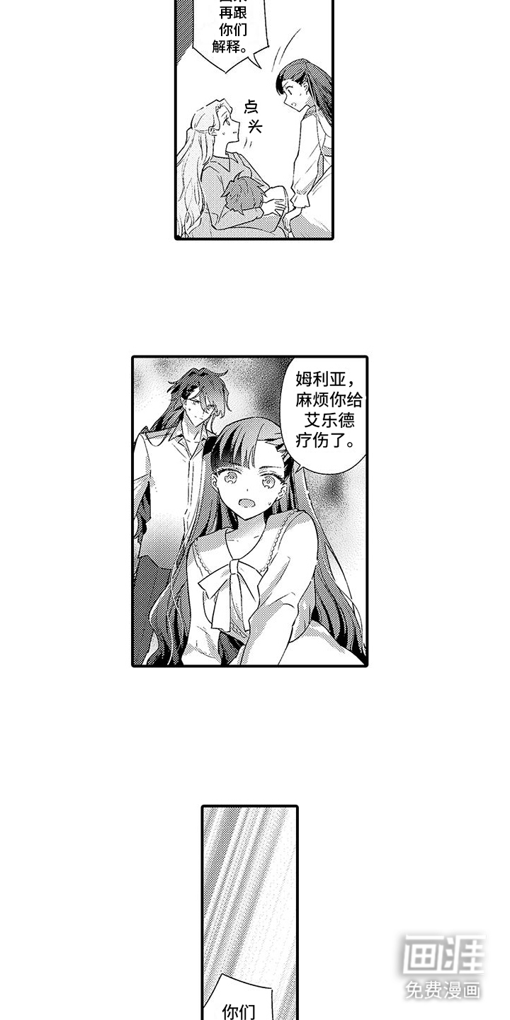 爱上魔王的路线 第16话 第11页