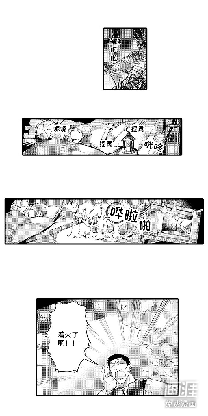 爱上魔王的路线 第2话 第0页