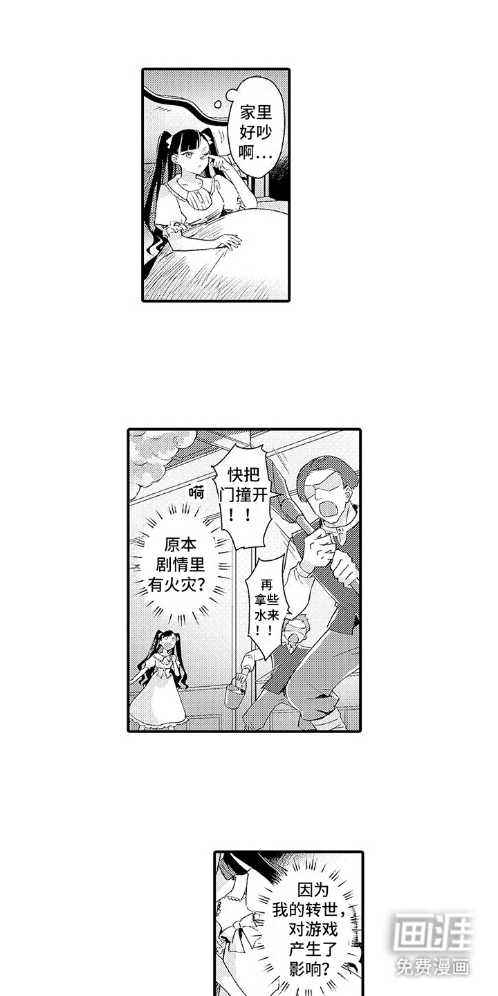 爱上魔王的路线 第2话 第1页