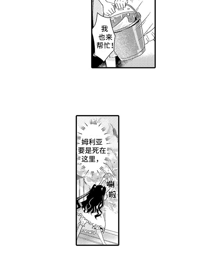 爱上魔王的路线 第2话 第2页