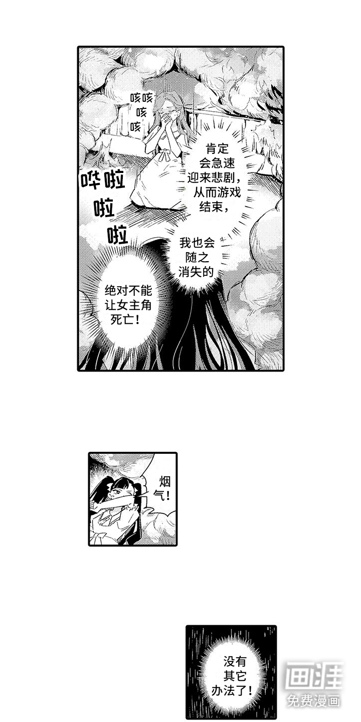 爱上魔王的路线 第2话 第3页