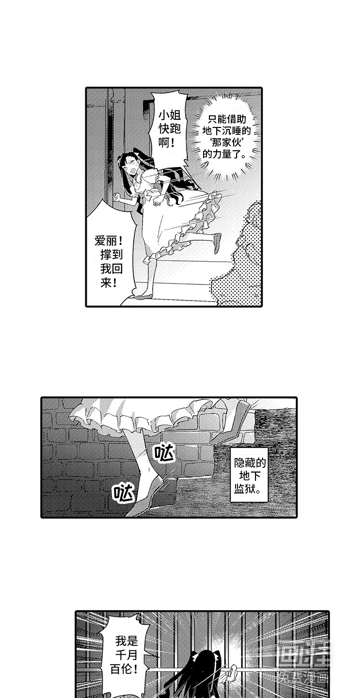 爱上魔王的路线 第2话 第4页