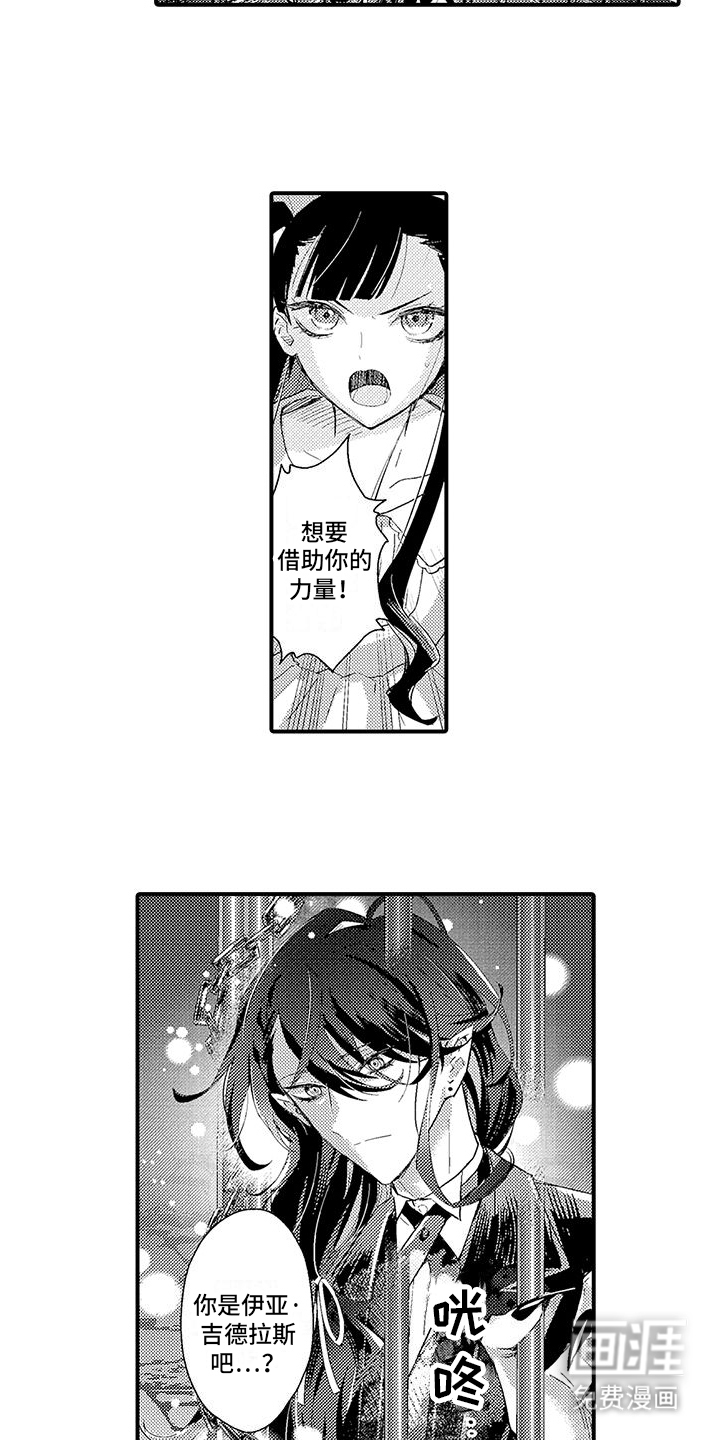 爱上魔王的路线 第2话 第5页