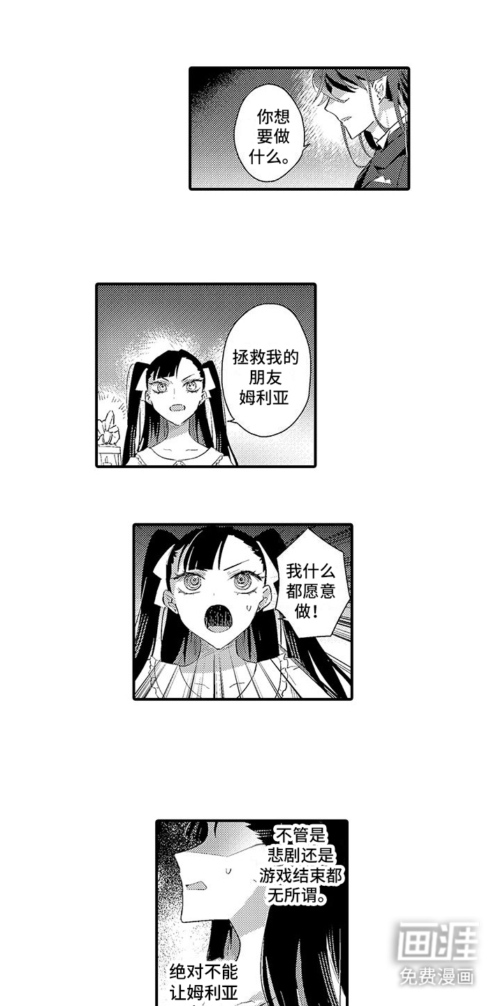 爱上魔王的路线 第2话 第7页