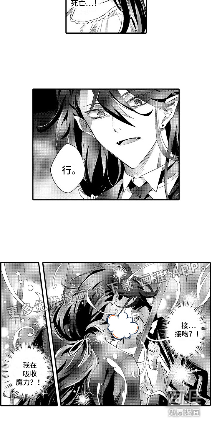 爱上魔王的路线 第2话 第8页