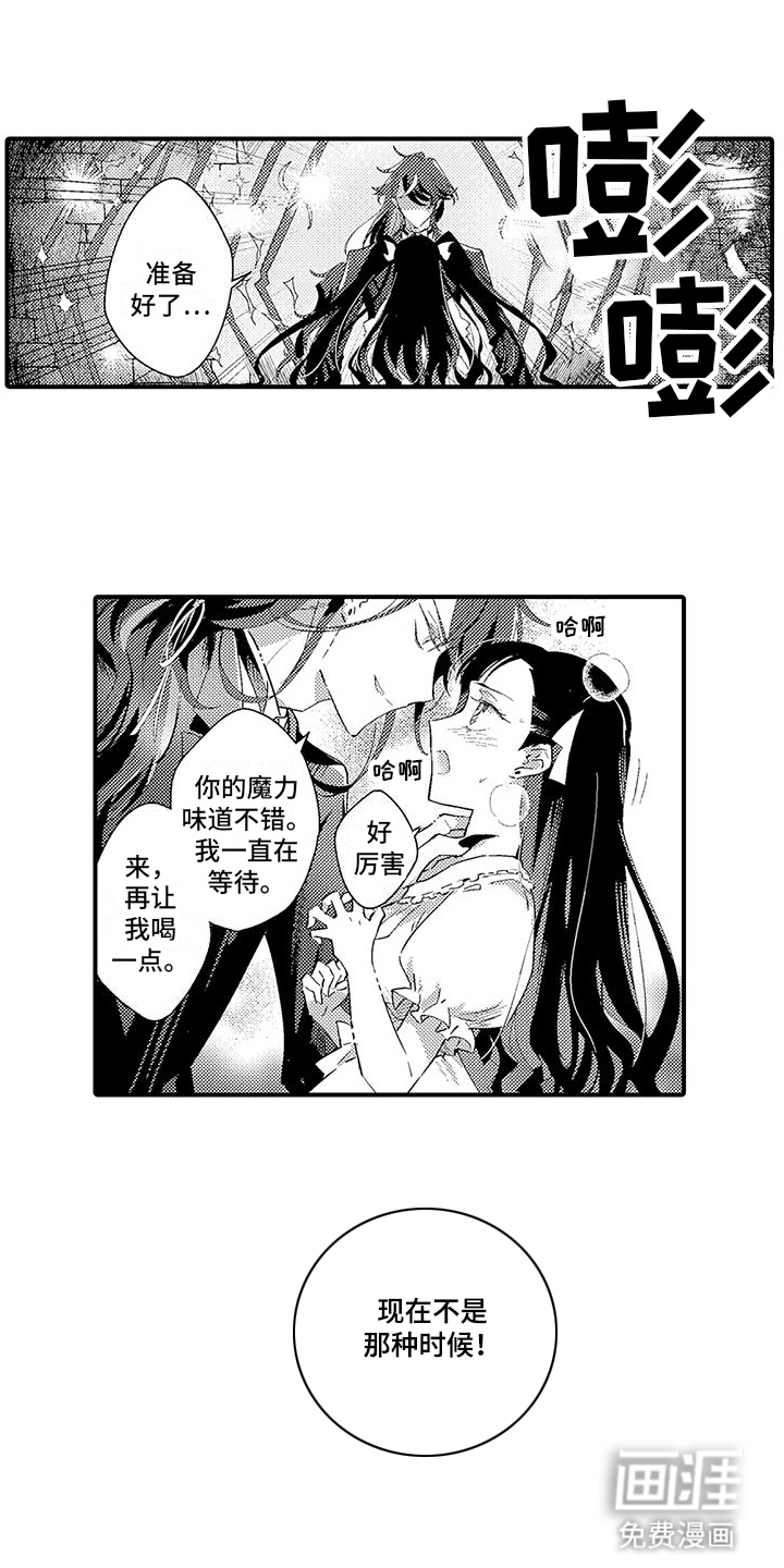 爱上魔王的路线 第2话 第9页