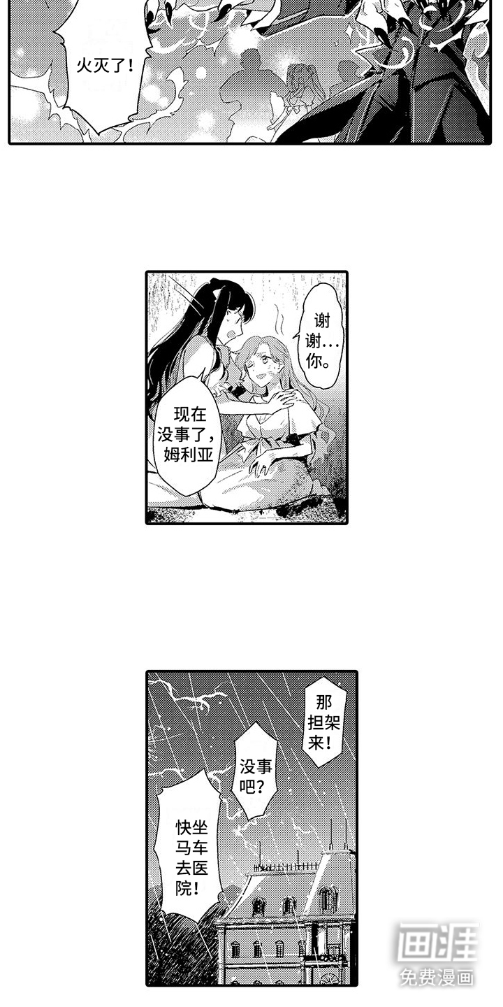 爱上魔王的路线 第2话 第11页