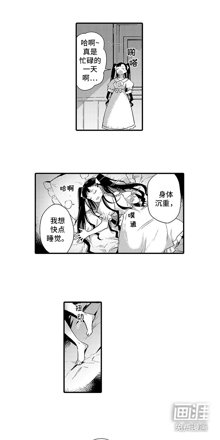 爱上魔王的路线 第3话 第0页