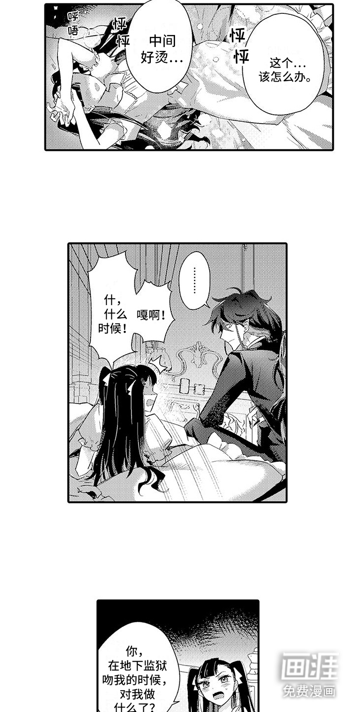 爱上魔王的路线 第3话 第1页