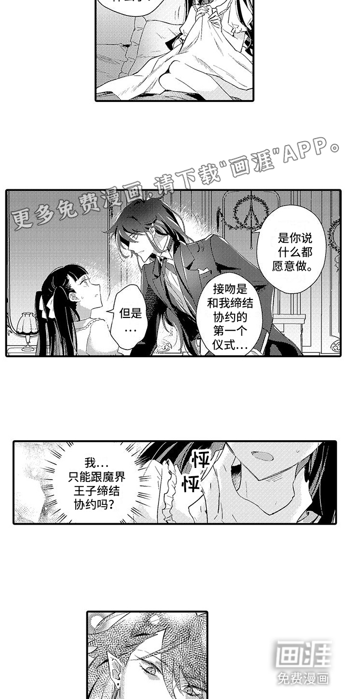 爱上魔王的路线 第3话 第2页