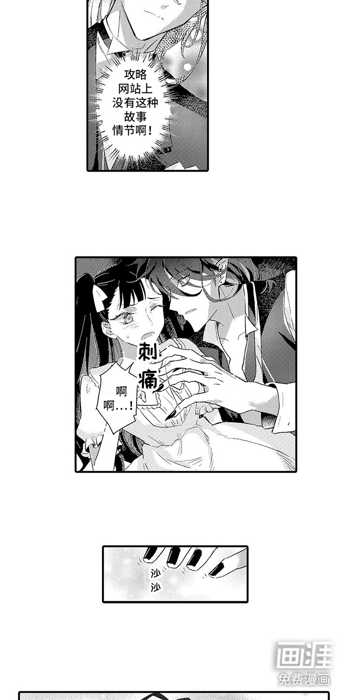 爱上魔王的路线 第3话 第3页