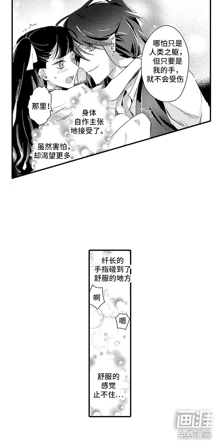 爱上魔王的路线 第3话 第4页