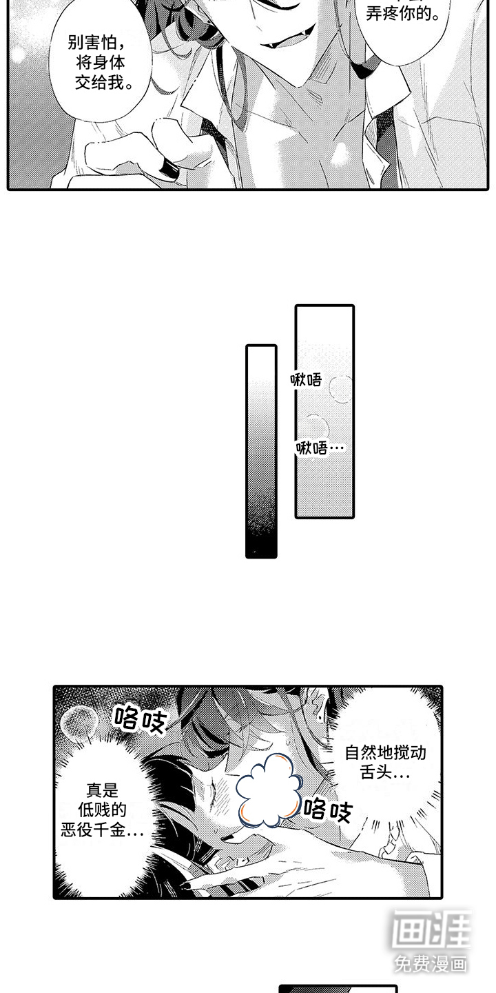 爱上魔王的路线 第3话 第6页