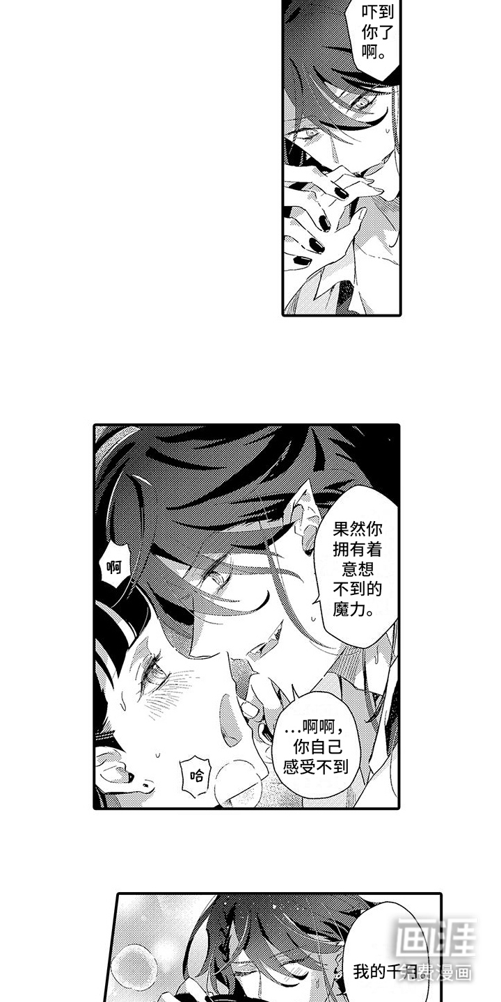 爱上魔王的路线 第3话 第7页