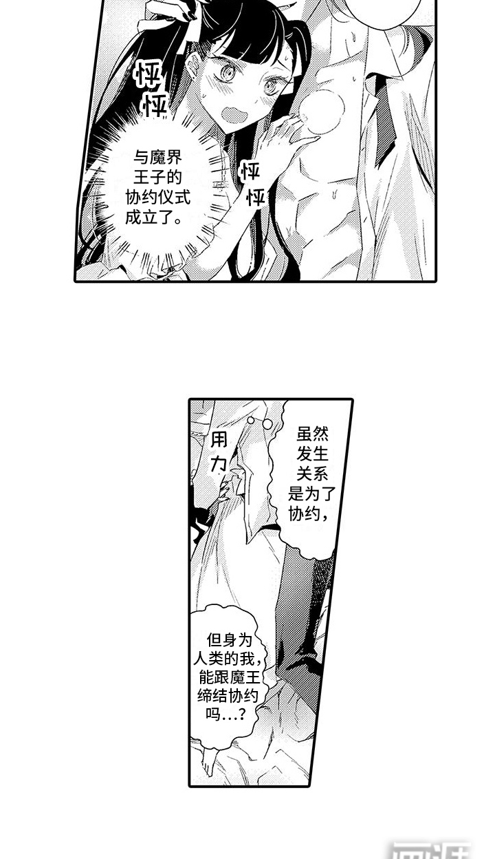 爱上魔王的路线 第3话 第8页