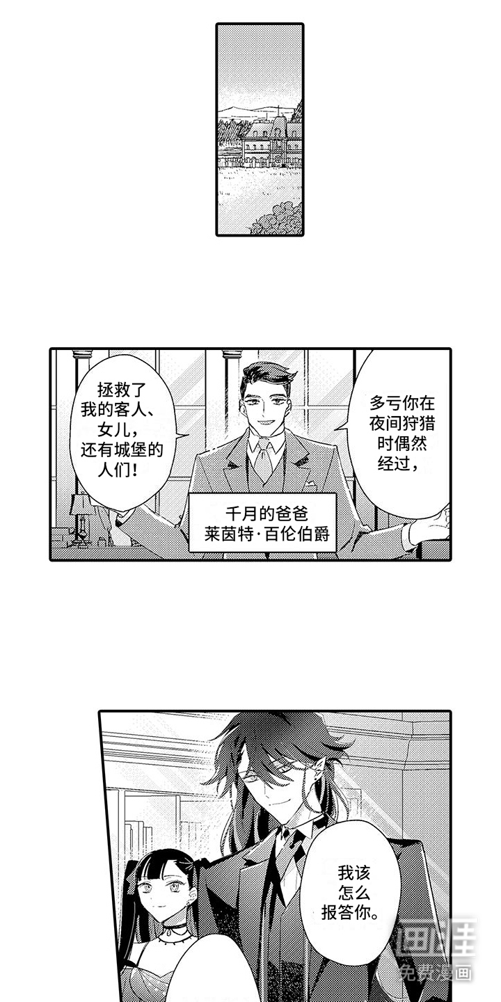 爱上魔王的路线 第3话 第9页