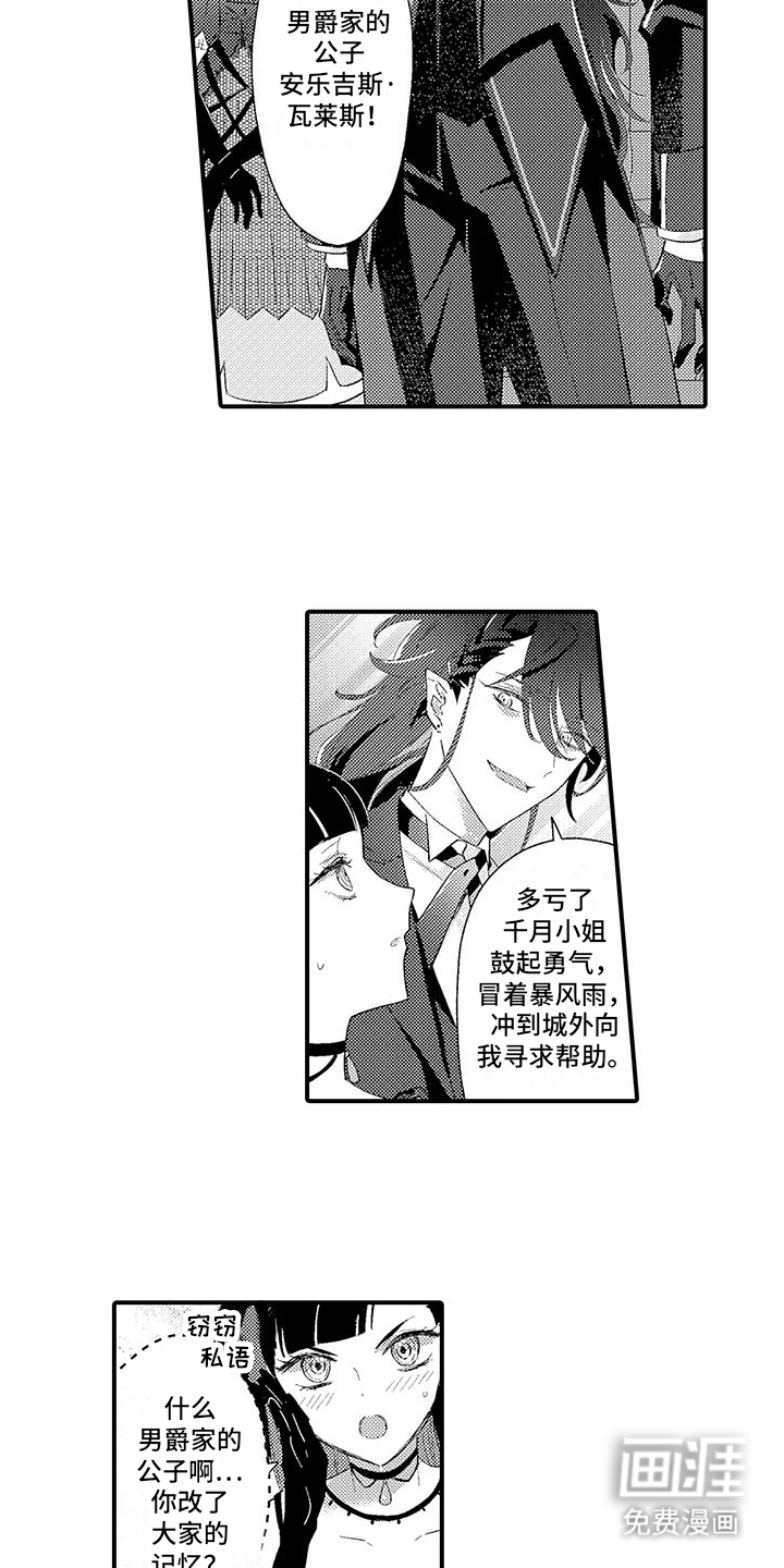 爱上魔王的路线 第3话 第10页