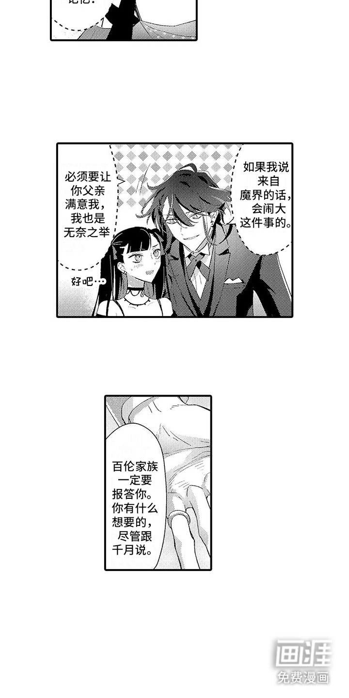 爱上魔王的路线 第3话 第11页