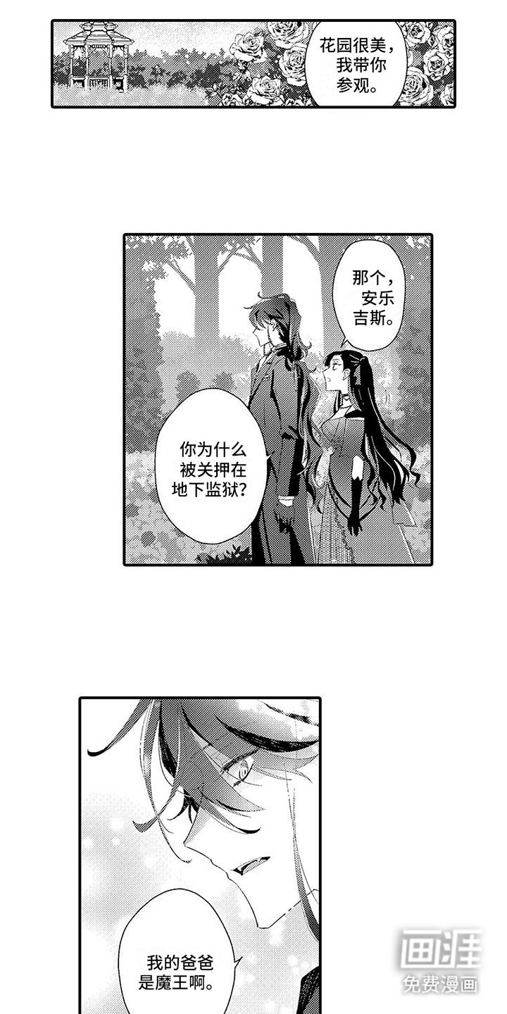 爱上魔王的路线 第3话 第12页