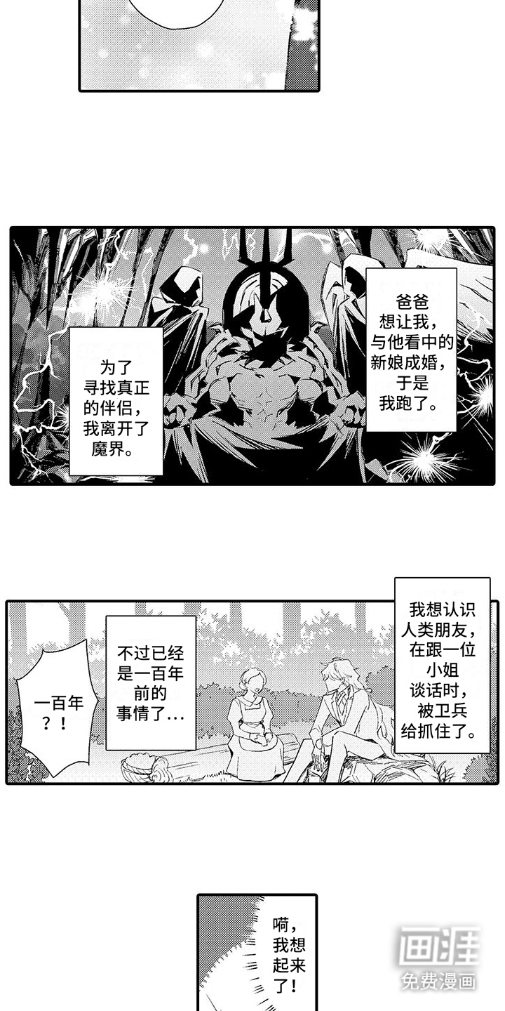 爱上魔王的路线 第3话 第13页