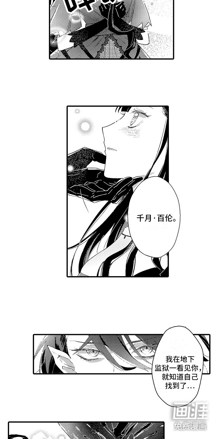 爱上魔王的路线 第4话 第1页